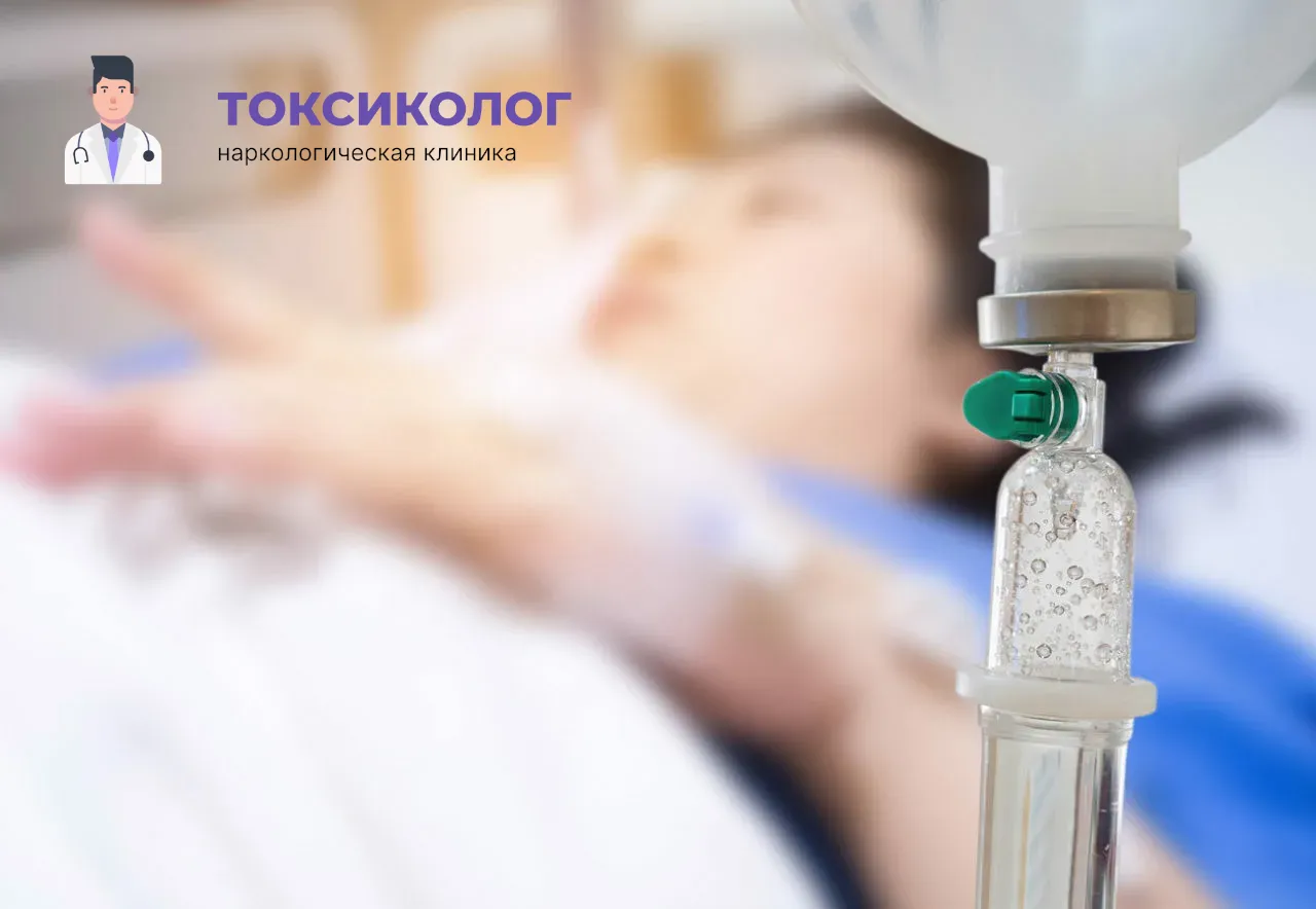 Детоксикация от наркотиков в Тамбове: эффективное очищение организма в стационаре Процедура постановки капельницы для проведения детоксикации от наркотиков в Тамбове